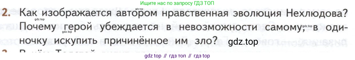 ГДЗ Литература, 10 класс Учебник, автор: Лебедев Юрий Владимирович, издательство Просвещение, Москва, 2019, зелёного цвета, Часть 2, страница 226, номер 2, Условие