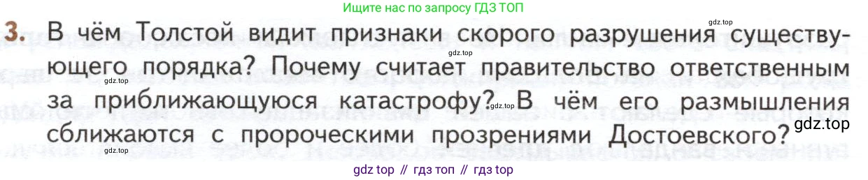 ГДЗ Литература, 10 класс Учебник, автор: Лебедев Юрий Владимирович, издательство Просвещение, Москва, 2019, зелёного цвета, Часть 2, страница 226, номер 3, Условие