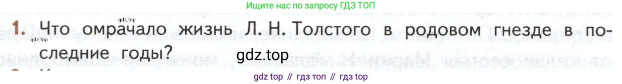 ГДЗ Литература, 10 класс Учебник, автор: Лебедев Юрий Владимирович, издательство Просвещение, Москва, 2019, зелёного цвета, Часть 2, страница 228, номер 1, Условие