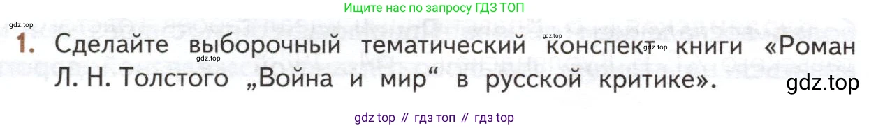 ГДЗ Литература, 10 класс Учебник, автор: Лебедев Юрий Владимирович, издательство Просвещение, Москва, 2019, зелёного цвета, Часть 2, страница 228, номер 1, Условие