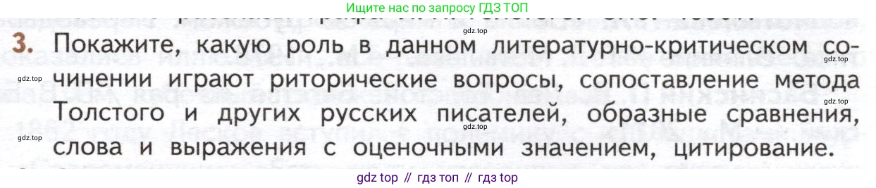 ГДЗ Литература, 10 класс Учебник, автор: Лебедев Юрий Владимирович, издательство Просвещение, Москва, 2019, зелёного цвета, Часть 2, страница 229, номер 3, Условие