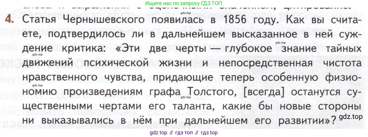ГДЗ Литература, 10 класс Учебник, автор: Лебедев Юрий Владимирович, издательство Просвещение, Москва, 2019, зелёного цвета, Часть 2, страница 229, номер 4, Условие
