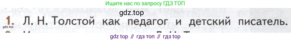 ГДЗ Литература, 10 класс Учебник, автор: Лебедев Юрий Владимирович, издательство Просвещение, Москва, 2019, зелёного цвета, Часть 2, страница 229, номер 1, Условие