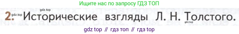 ГДЗ Литература, 10 класс Учебник, автор: Лебедев Юрий Владимирович, издательство Просвещение, Москва, 2019, зелёного цвета, Часть 2, страница 229, номер 2, Условие