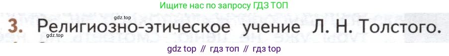 ГДЗ Литература, 10 класс Учебник, автор: Лебедев Юрий Владимирович, издательство Просвещение, Москва, 2019, зелёного цвета, Часть 2, страница 229, номер 3, Условие