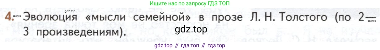 ГДЗ Литература, 10 класс Учебник, автор: Лебедев Юрий Владимирович, издательство Просвещение, Москва, 2019, зелёного цвета, Часть 2, страница 229, номер 4, Условие