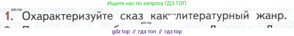 ГДЗ Литература, 10 класс Учебник, автор: Лебедев Юрий Владимирович, издательство Просвещение, Москва, 2019, зелёного цвета, Часть 2, страница 236, номер 1, Условие