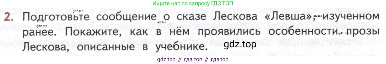 ГДЗ Литература, 10 класс Учебник, автор: Лебедев Юрий Владимирович, издательство Просвещение, Москва, 2019, зелёного цвета, Часть 2, страница 236, номер 2, Условие