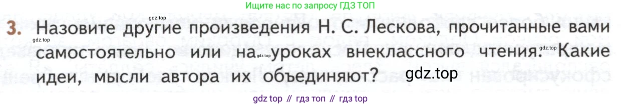 ГДЗ Литература, 10 класс Учебник, автор: Лебедев Юрий Владимирович, издательство Просвещение, Москва, 2019, зелёного цвета, Часть 2, страница 236, номер 3, Условие