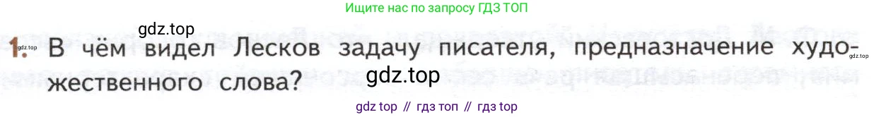 ГДЗ Литература, 10 класс Учебник, автор: Лебедев Юрий Владимирович, издательство Просвещение, Москва, 2019, зелёного цвета, Часть 2, страница 236, номер 1, Условие