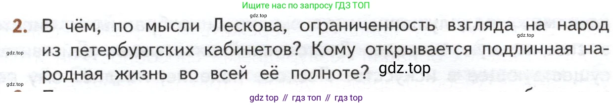 ГДЗ Литература, 10 класс Учебник, автор: Лебедев Юрий Владимирович, издательство Просвещение, Москва, 2019, зелёного цвета, Часть 2, страница 236, номер 2, Условие
