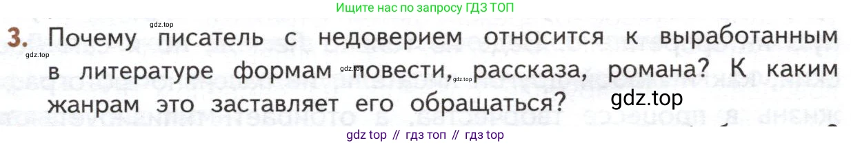 ГДЗ Литература, 10 класс Учебник, автор: Лебедев Юрий Владимирович, издательство Просвещение, Москва, 2019, зелёного цвета, Часть 2, страница 236, номер 3, Условие