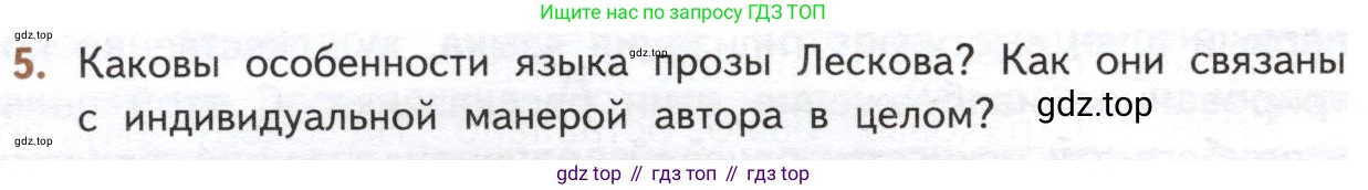 ГДЗ Литература, 10 класс Учебник, автор: Лебедев Юрий Владимирович, издательство Просвещение, Москва, 2019, зелёного цвета, Часть 2, страница 236, номер 5, Условие