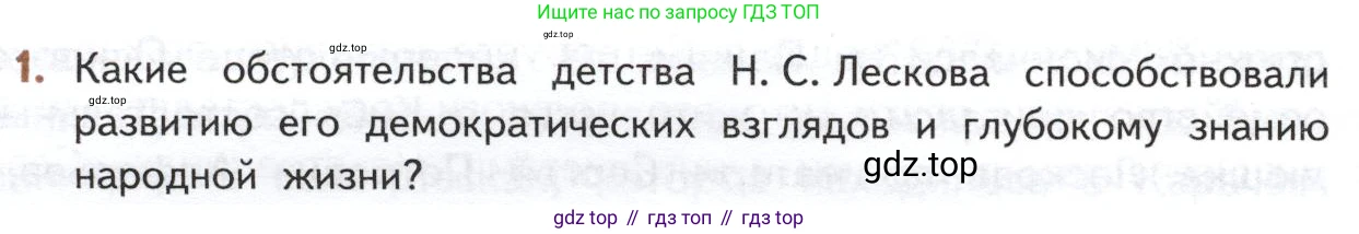 ГДЗ Литература, 10 класс Учебник, автор: Лебедев Юрий Владимирович, издательство Просвещение, Москва, 2019, зелёного цвета, Часть 2, страница 240, номер 1, Условие