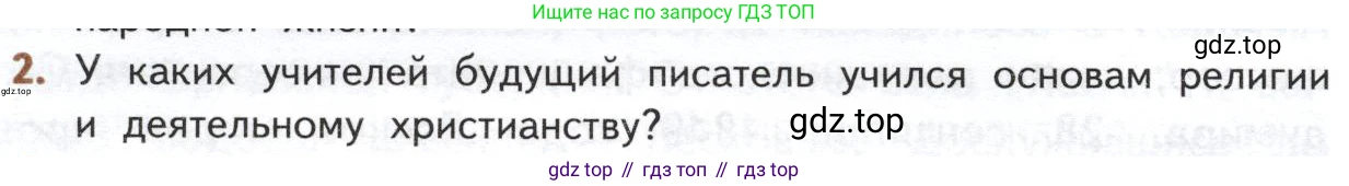 ГДЗ Литература, 10 класс Учебник, автор: Лебедев Юрий Владимирович, издательство Просвещение, Москва, 2019, зелёного цвета, Часть 2, страница 240, номер 2, Условие