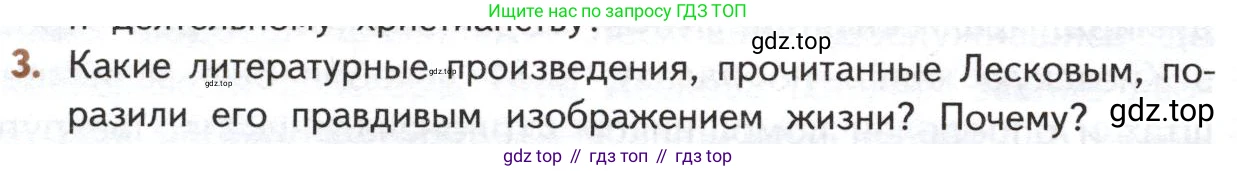 ГДЗ Литература, 10 класс Учебник, автор: Лебедев Юрий Владимирович, издательство Просвещение, Москва, 2019, зелёного цвета, Часть 2, страница 240, номер 3, Условие