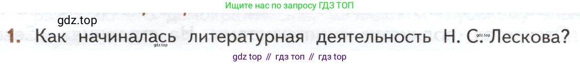 ГДЗ Литература, 10 класс Учебник, автор: Лебедев Юрий Владимирович, издательство Просвещение, Москва, 2019, зелёного цвета, Часть 2, страница 242, номер 1, Условие