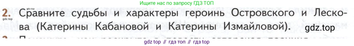 ГДЗ Литература, 10 класс Учебник, автор: Лебедев Юрий Владимирович, издательство Просвещение, Москва, 2019, зелёного цвета, Часть 2, страница 244, номер 2, Условие