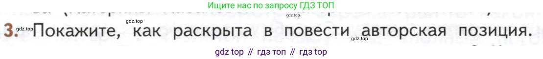 ГДЗ Литература, 10 класс Учебник, автор: Лебедев Юрий Владимирович, издательство Просвещение, Москва, 2019, зелёного цвета, Часть 2, страница 244, номер 3, Условие