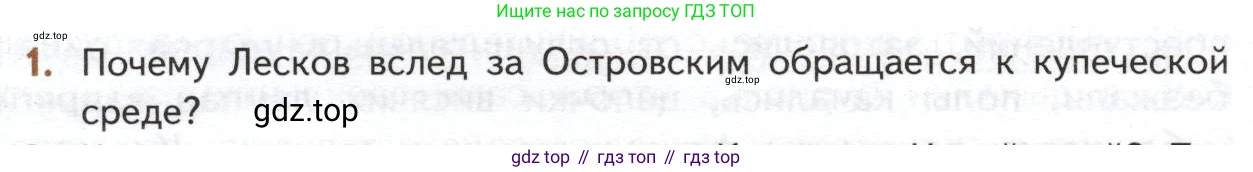 ГДЗ Литература, 10 класс Учебник, автор: Лебедев Юрий Владимирович, издательство Просвещение, Москва, 2019, зелёного цвета, Часть 2, страница 244, номер 1, Условие