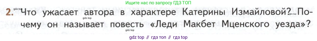 ГДЗ Литература, 10 класс Учебник, автор: Лебедев Юрий Владимирович, издательство Просвещение, Москва, 2019, зелёного цвета, Часть 2, страница 244, номер 2, Условие