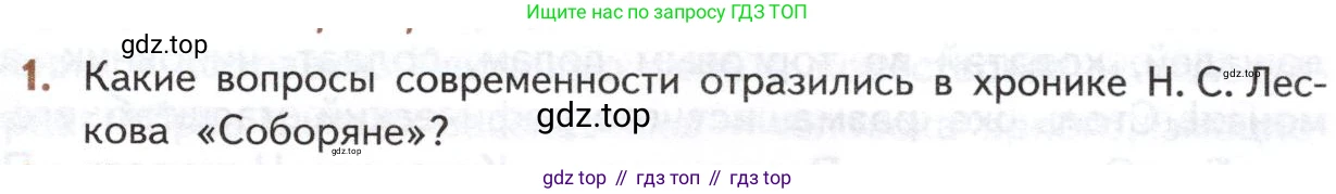 ГДЗ Литература, 10 класс Учебник, автор: Лебедев Юрий Владимирович, издательство Просвещение, Москва, 2019, зелёного цвета, Часть 2, страница 251, номер 1, Условие