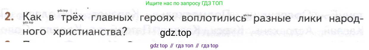 ГДЗ Литература, 10 класс Учебник, автор: Лебедев Юрий Владимирович, издательство Просвещение, Москва, 2019, зелёного цвета, Часть 2, страница 251, номер 2, Условие