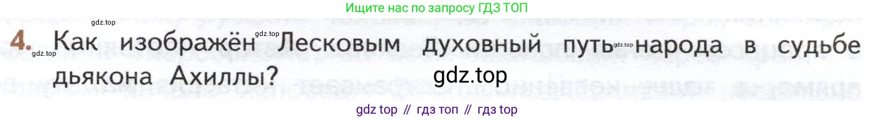 ГДЗ Литература, 10 класс Учебник, автор: Лебедев Юрий Владимирович, издательство Просвещение, Москва, 2019, зелёного цвета, Часть 2, страница 251, номер 4, Условие