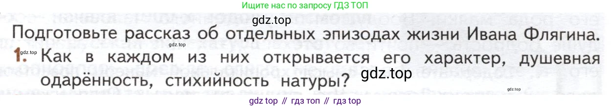 ГДЗ Литература, 10 класс Учебник, автор: Лебедев Юрий Владимирович, издательство Просвещение, Москва, 2019, зелёного цвета, Часть 2, страница 261, номер 1, Условие