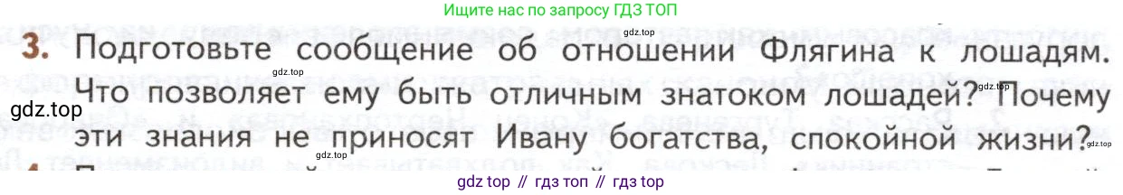 ГДЗ Литература, 10 класс Учебник, автор: Лебедев Юрий Владимирович, издательство Просвещение, Москва, 2019, зелёного цвета, Часть 2, страница 261, номер 3, Условие