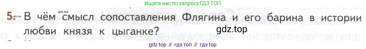 ГДЗ Литература, 10 класс Учебник, автор: Лебедев Юрий Владимирович, издательство Просвещение, Москва, 2019, зелёного цвета, Часть 2, страница 261, номер 5, Условие