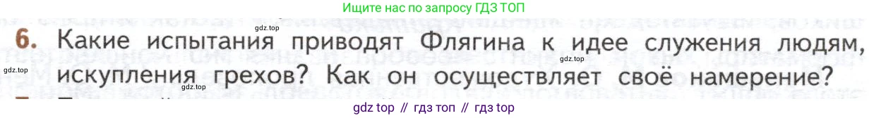 ГДЗ Литература, 10 класс Учебник, автор: Лебедев Юрий Владимирович, издательство Просвещение, Москва, 2019, зелёного цвета, Часть 2, страница 261, номер 6, Условие