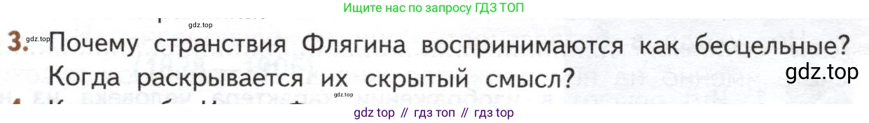 ГДЗ Литература, 10 класс Учебник, автор: Лебедев Юрий Владимирович, издательство Просвещение, Москва, 2019, зелёного цвета, Часть 2, страница 261, номер 3, Условие