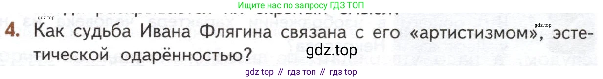 ГДЗ Литература, 10 класс Учебник, автор: Лебедев Юрий Владимирович, издательство Просвещение, Москва, 2019, зелёного цвета, Часть 2, страница 261, номер 4, Условие