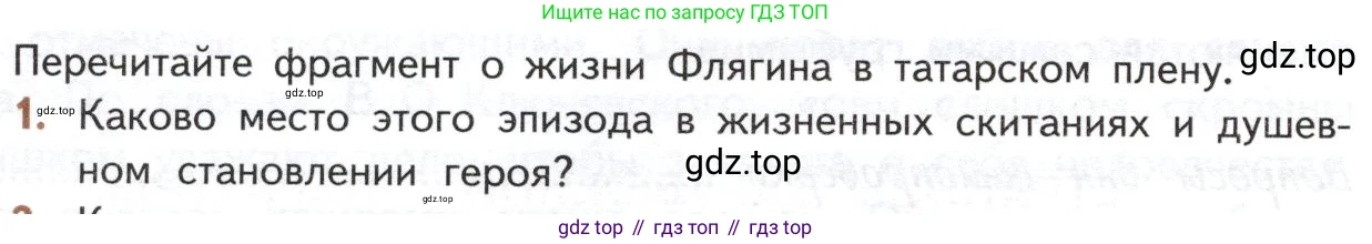 ГДЗ Литература, 10 класс Учебник, автор: Лебедев Юрий Владимирович, издательство Просвещение, Москва, 2019, зелёного цвета, Часть 2, страница 262, номер 1, Условие