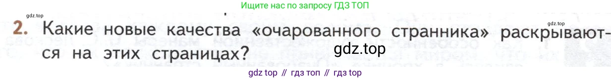 ГДЗ Литература, 10 класс Учебник, автор: Лебедев Юрий Владимирович, издательство Просвещение, Москва, 2019, зелёного цвета, Часть 2, страница 262, номер 2, Условие
