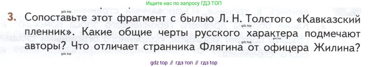 ГДЗ Литература, 10 класс Учебник, автор: Лебедев Юрий Владимирович, издательство Просвещение, Москва, 2019, зелёного цвета, Часть 2, страница 262, номер 3, Условие