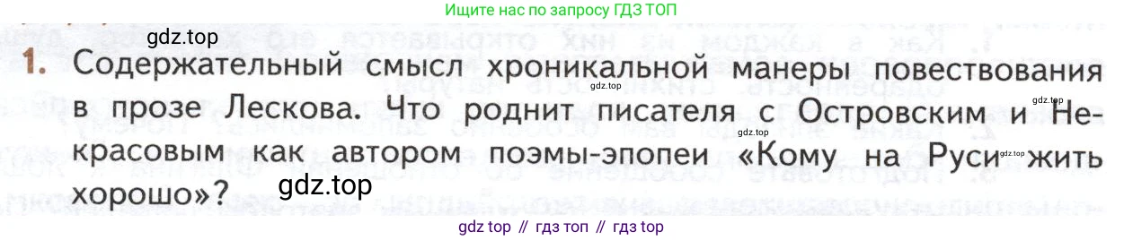 ГДЗ Литература, 10 класс Учебник, автор: Лебедев Юрий Владимирович, издательство Просвещение, Москва, 2019, зелёного цвета, Часть 2, страница 262, номер 1, Условие