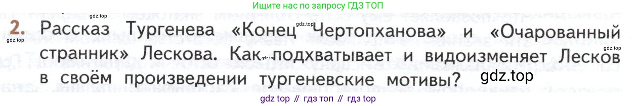 ГДЗ Литература, 10 класс Учебник, автор: Лебедев Юрий Владимирович, издательство Просвещение, Москва, 2019, зелёного цвета, Часть 2, страница 262, номер 2, Условие