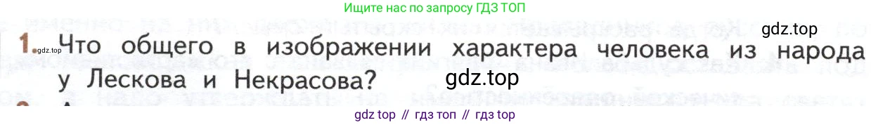 ГДЗ Литература, 10 класс Учебник, автор: Лебедев Юрий Владимирович, издательство Просвещение, Москва, 2019, зелёного цвета, Часть 2, страница 262, номер 1, Условие