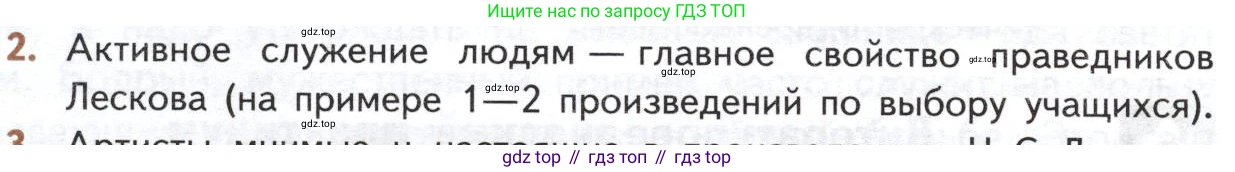 ГДЗ Литература, 10 класс Учебник, автор: Лебедев Юрий Владимирович, издательство Просвещение, Москва, 2019, зелёного цвета, Часть 2, страница 262, номер 2, Условие