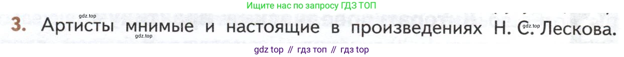 ГДЗ Литература, 10 класс Учебник, автор: Лебедев Юрий Владимирович, издательство Просвещение, Москва, 2019, зелёного цвета, Часть 2, страница 262, номер 3, Условие