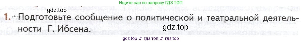 ГДЗ Литература, 10 класс Учебник, автор: Лебедев Юрий Владимирович, издательство Просвещение, Москва, 2019, зелёного цвета, Часть 2, страница 269, номер 1, Условие