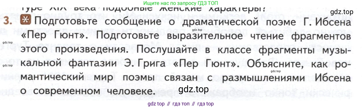 ГДЗ Литература, 10 класс Учебник, автор: Лебедев Юрий Владимирович, издательство Просвещение, Москва, 2019, зелёного цвета, Часть 2, страница 269, номер 3, Условие