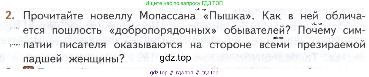 ГДЗ Литература, 10 класс Учебник, автор: Лебедев Юрий Владимирович, издательство Просвещение, Москва, 2019, зелёного цвета, Часть 2, страница 275, номер 2, Условие