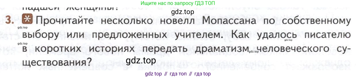 ГДЗ Литература, 10 класс Учебник, автор: Лебедев Юрий Владимирович, издательство Просвещение, Москва, 2019, зелёного цвета, Часть 2, страница 275, номер 3, Условие