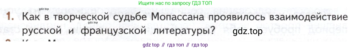 ГДЗ Литература, 10 класс Учебник, автор: Лебедев Юрий Владимирович, издательство Просвещение, Москва, 2019, зелёного цвета, Часть 2, страница 275, номер 1, Условие