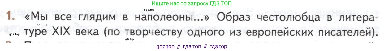 ГДЗ Литература, 10 класс Учебник, автор: Лебедев Юрий Владимирович, издательство Просвещение, Москва, 2019, зелёного цвета, Часть 2, страница 281, номер 1, Условие