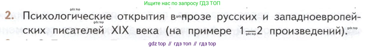ГДЗ Литература, 10 класс Учебник, автор: Лебедев Юрий Владимирович, издательство Просвещение, Москва, 2019, зелёного цвета, Часть 2, страница 281, номер 2, Условие