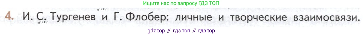 ГДЗ Литература, 10 класс Учебник, автор: Лебедев Юрий Владимирович, издательство Просвещение, Москва, 2019, зелёного цвета, Часть 2, страница 281, номер 4, Условие